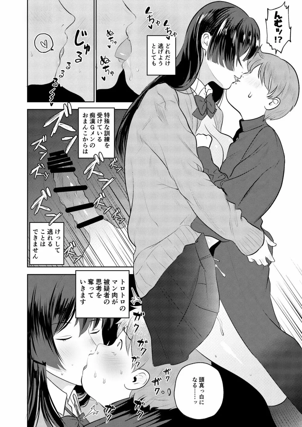 痴漢GメンのHな活動記録～おねショタ編～ - page14