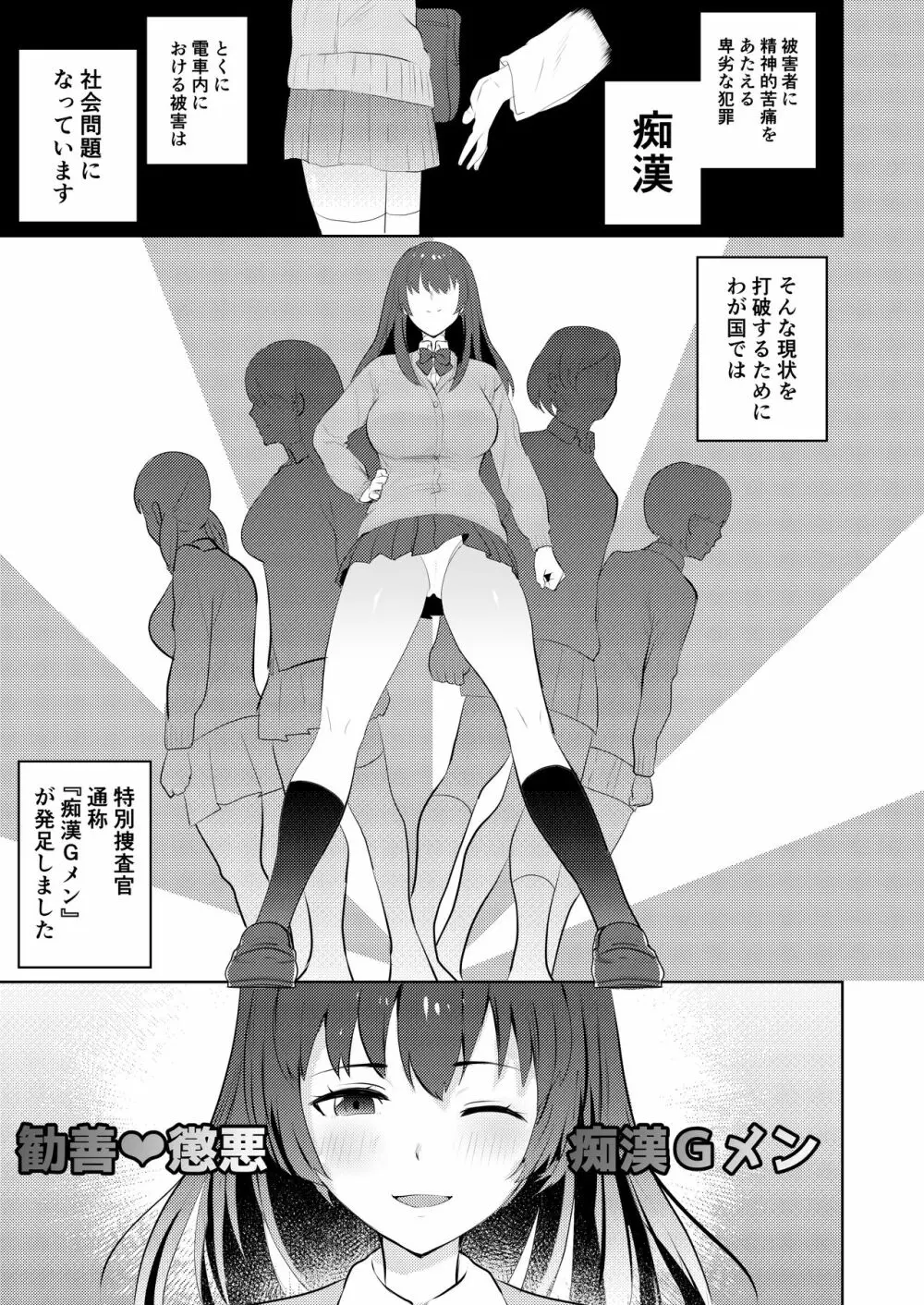 痴漢GメンのHな活動記録～おねショタ編～ - page3