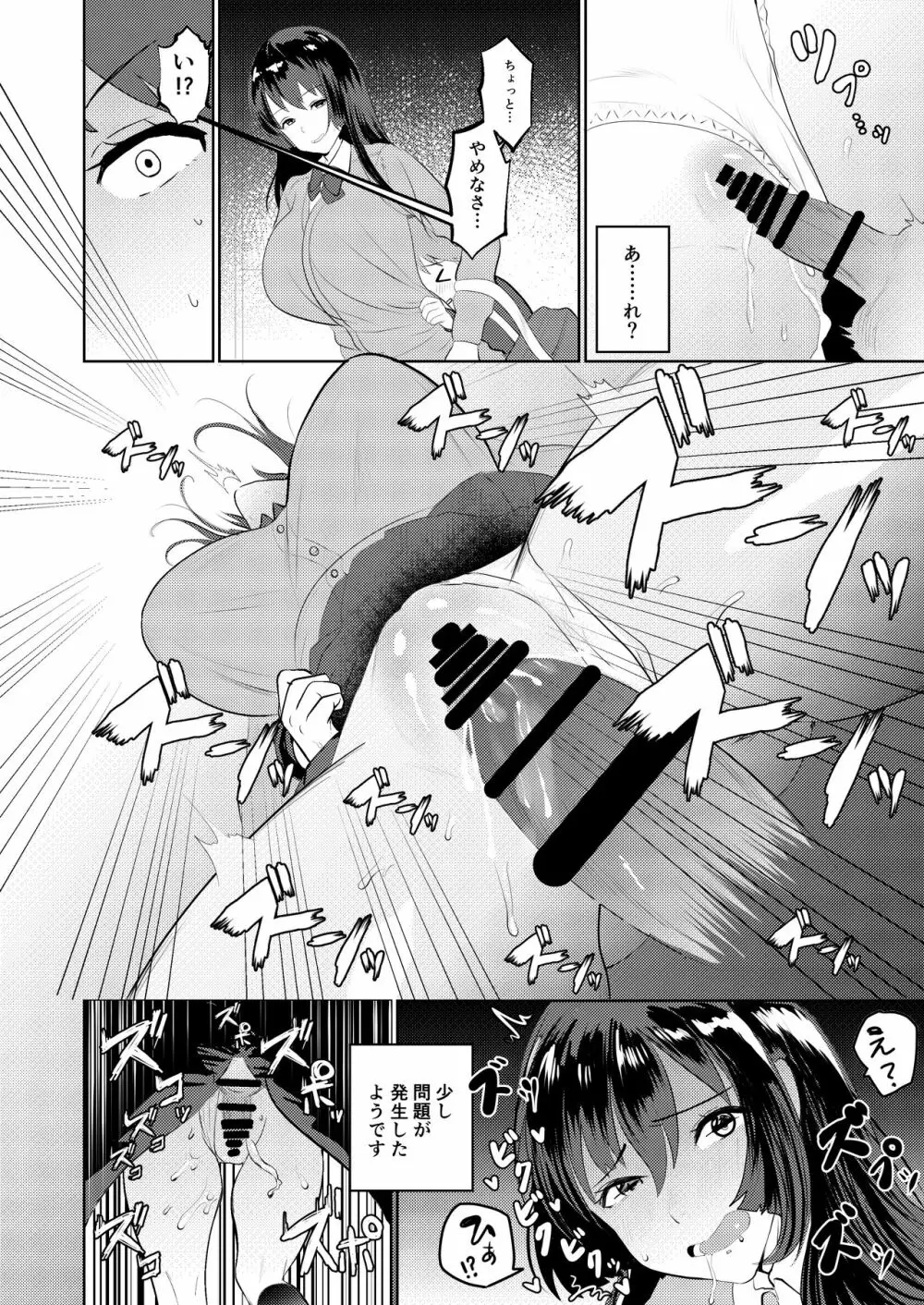 痴漢GメンのHな活動記録～おねショタ編～ - page8