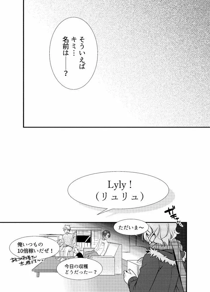 聖なる夜にエゴを届けて - page14