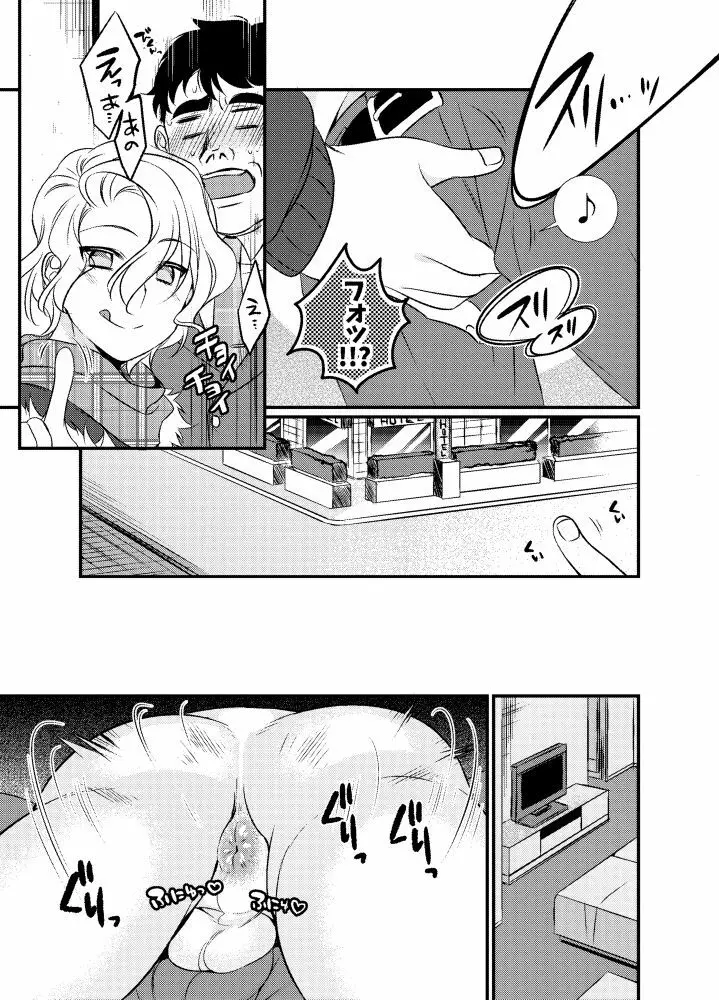 聖なる夜にエゴを届けて - page6