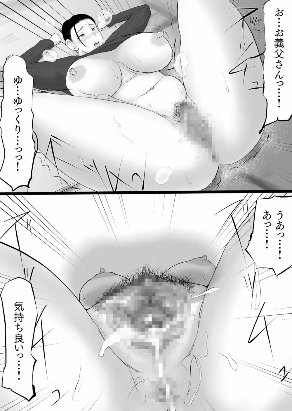 即金で〇万出す。その代わりに… - page11