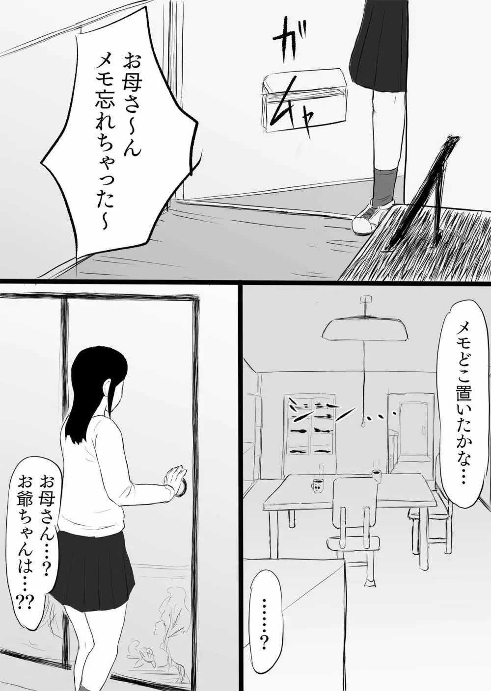 即金で〇万出す。その代わりに… - page13