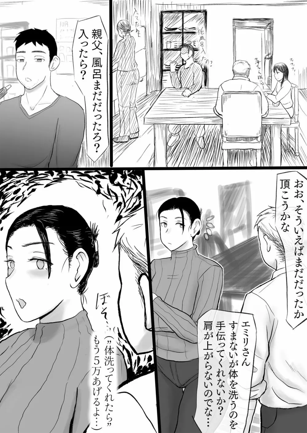 即金で〇万出す。その代わりに… - page17