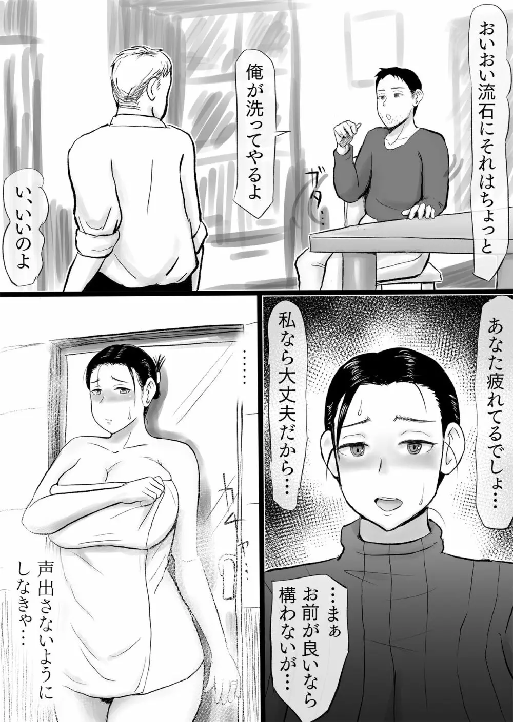 即金で〇万出す。その代わりに… - page18