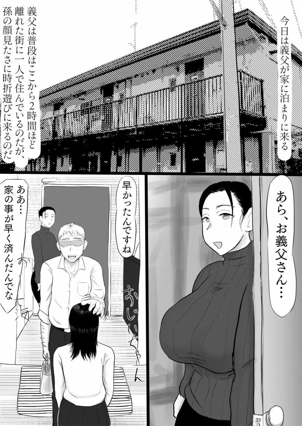 即金で〇万出す。その代わりに… - page3