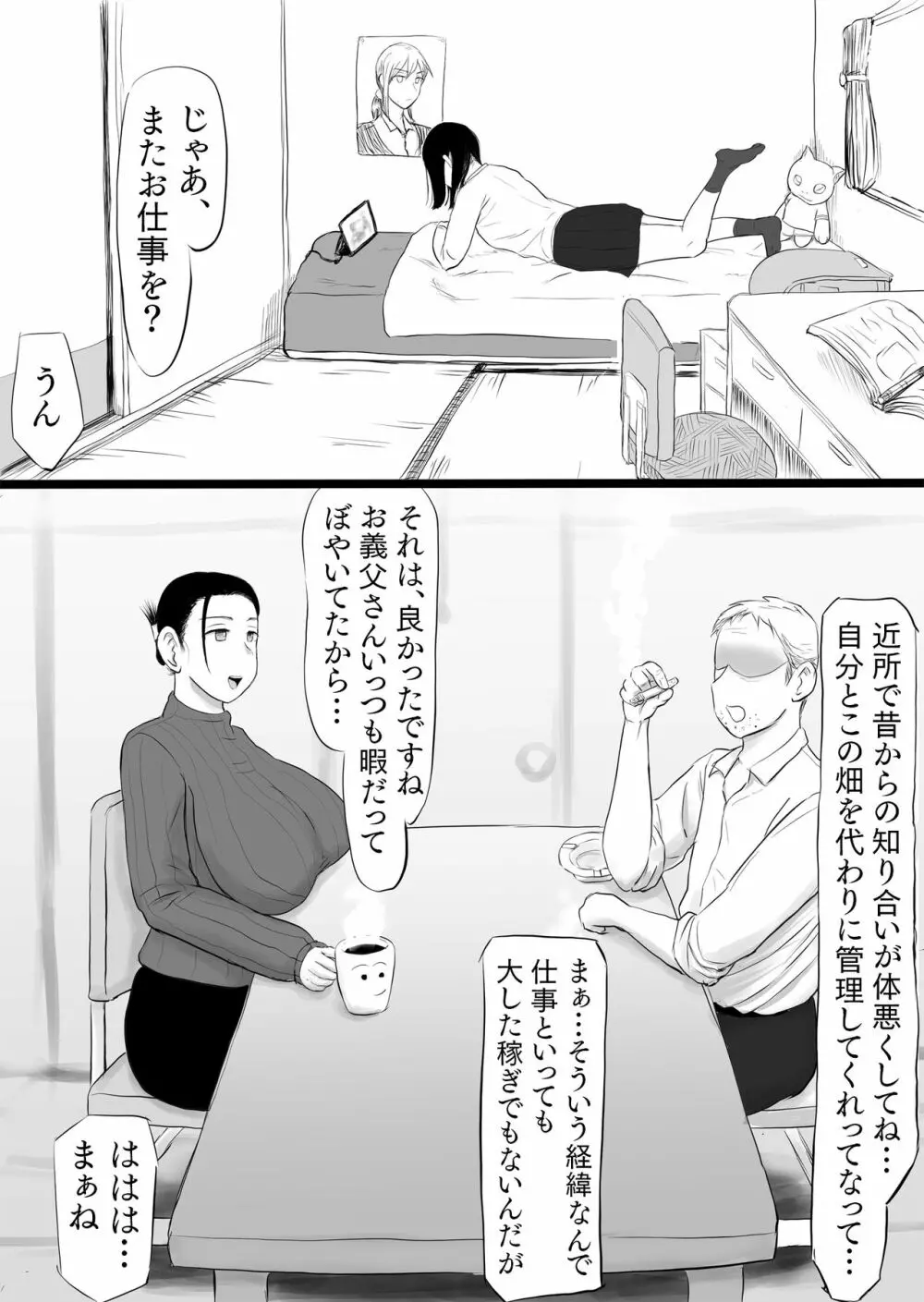 即金で〇万出す。その代わりに… - page4