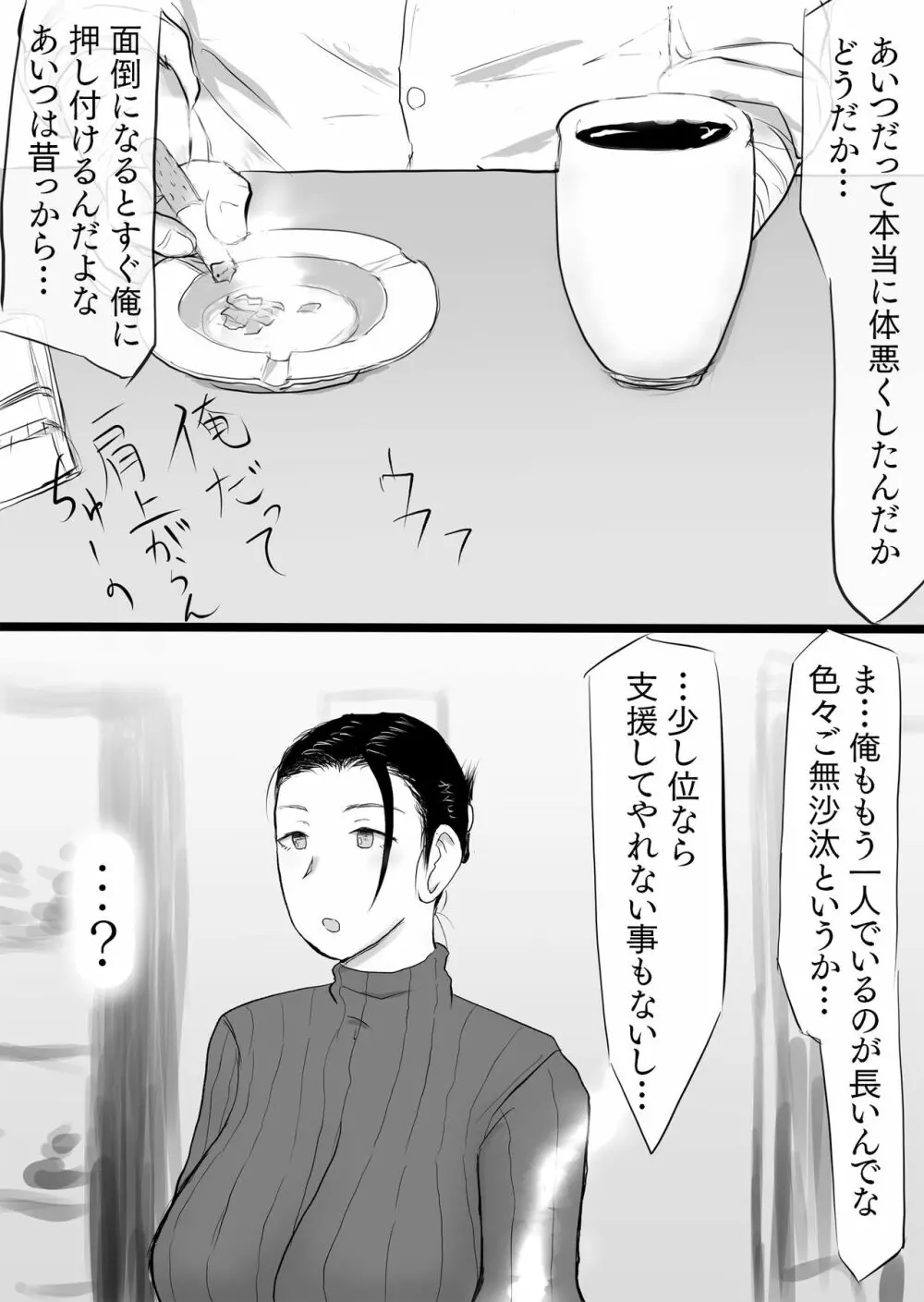 即金で〇万出す。その代わりに… - page5