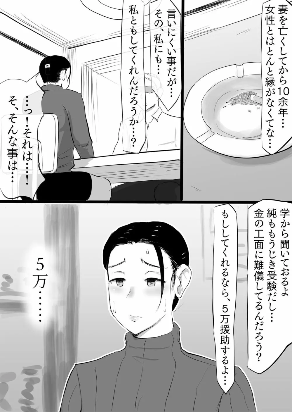 即金で〇万出す。その代わりに… - page7