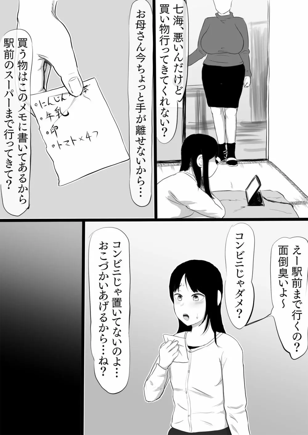 即金で〇万出す。その代わりに… - page8