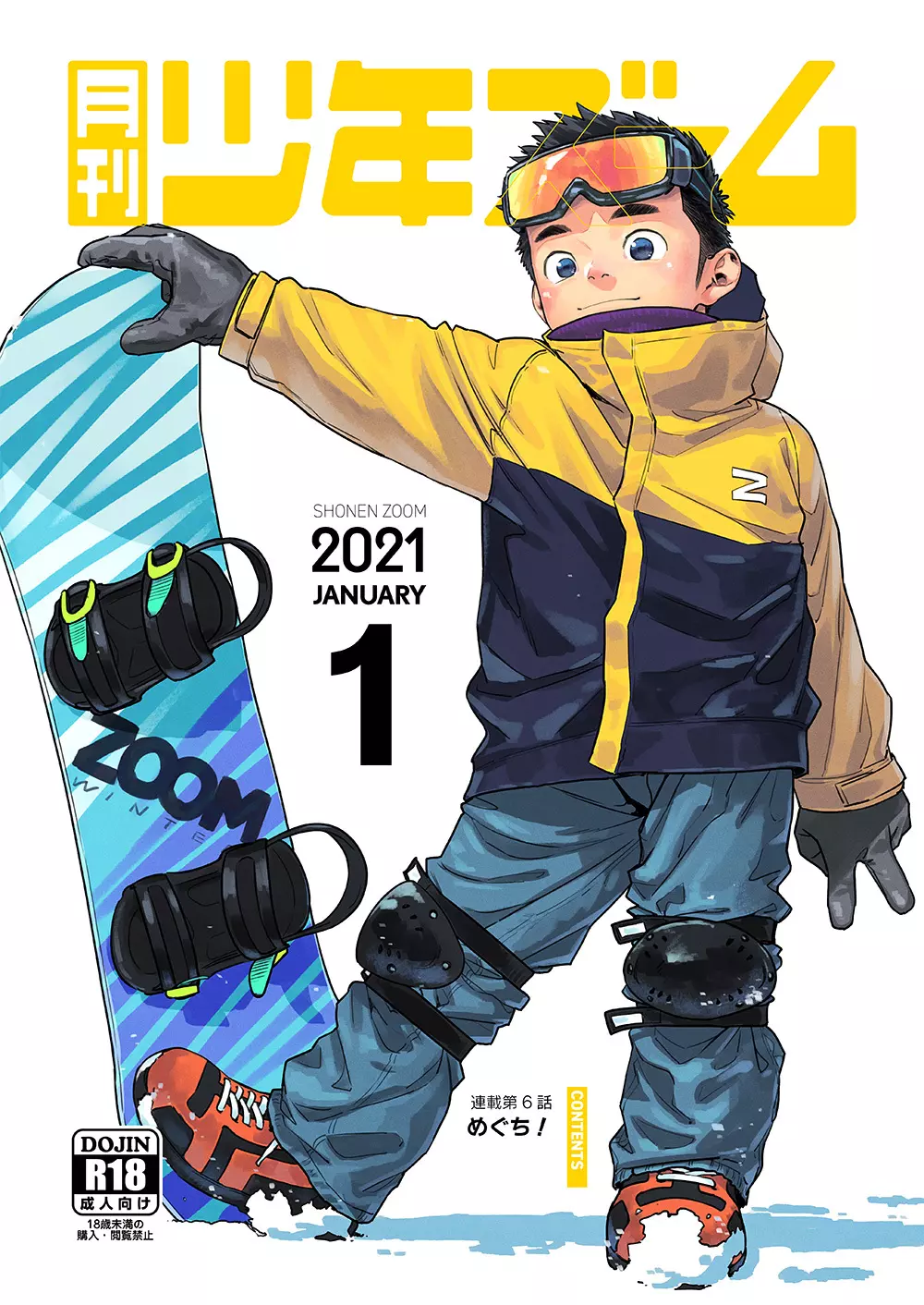 月刊少年ズーム 2021年1月号