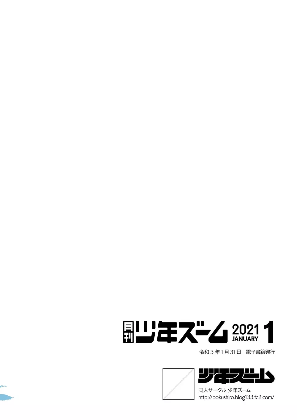 月刊少年ズーム 2021年1月号 - page24