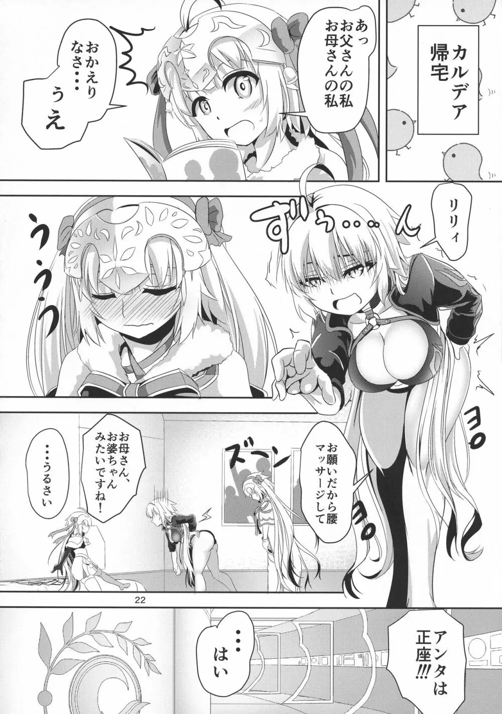 ジャンヌとジャンヌでサンドイッチ - page22