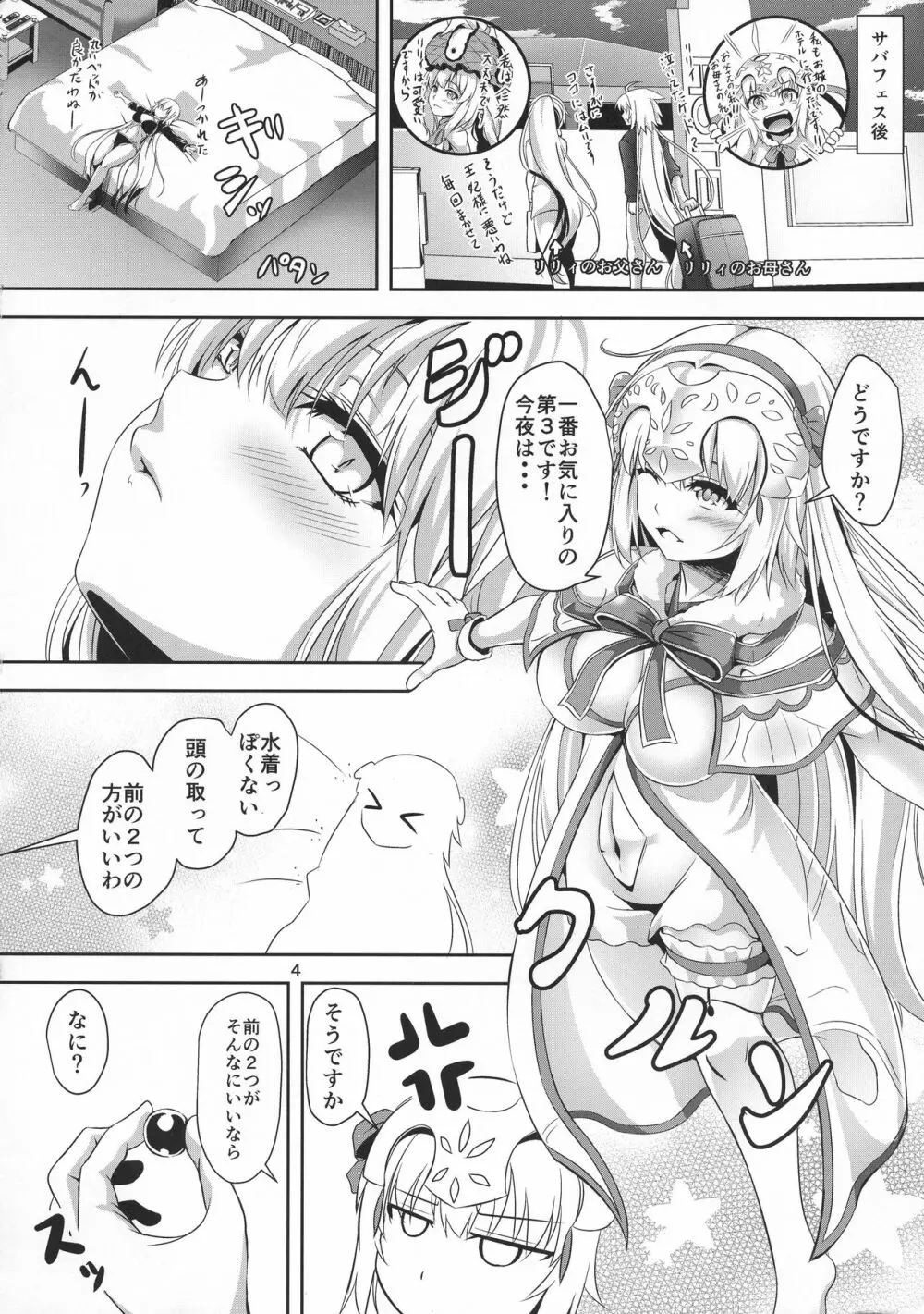 ジャンヌとジャンヌでサンドイッチ - page4