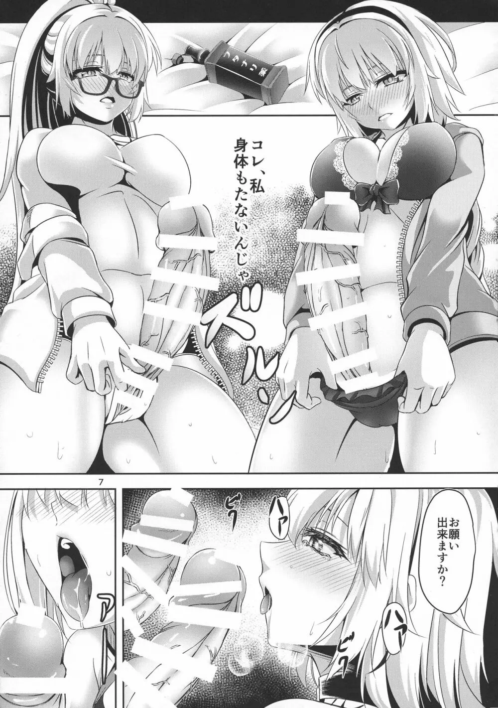 ジャンヌとジャンヌでサンドイッチ - page7