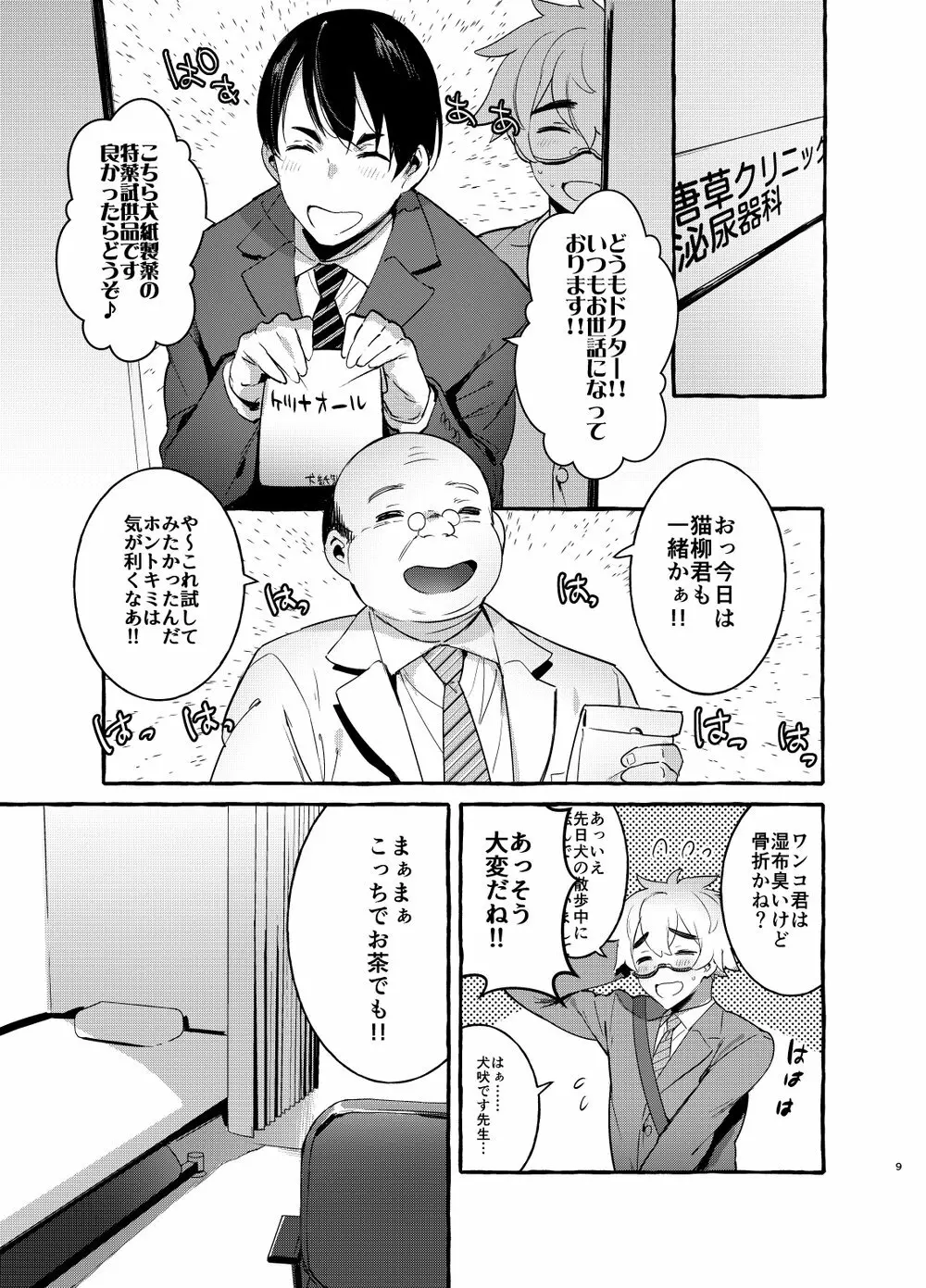 Wanwan Otou-san - page10