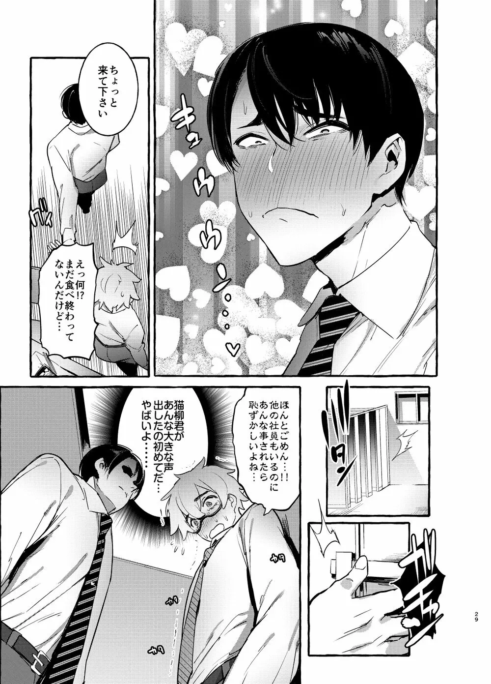 Wanwan Otou-san - page30