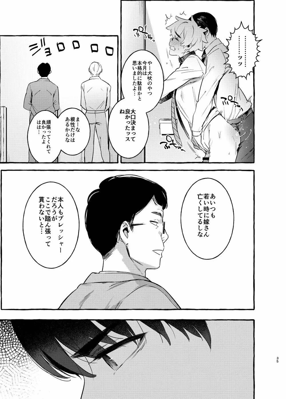 Wanwan Otou-san - page36