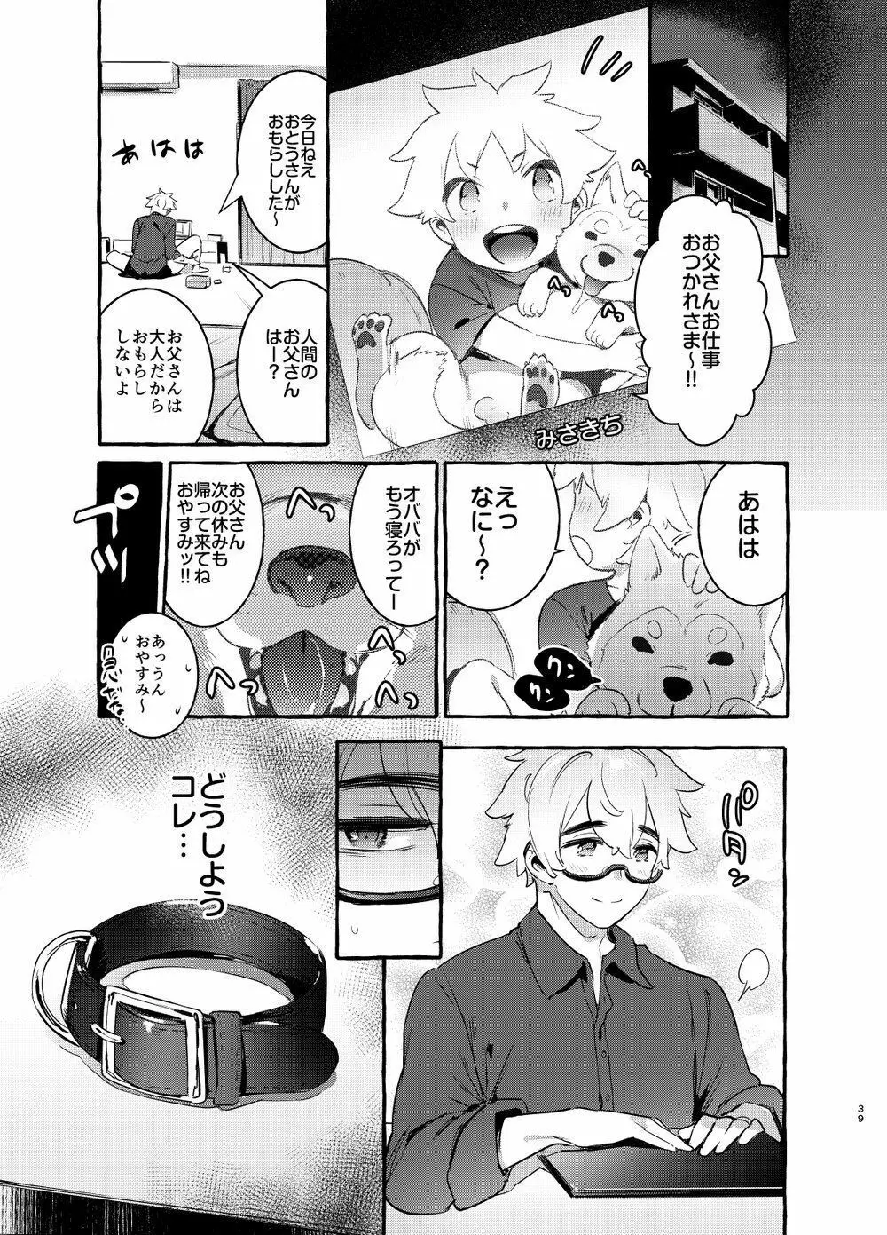 Wanwan Otou-san - page40