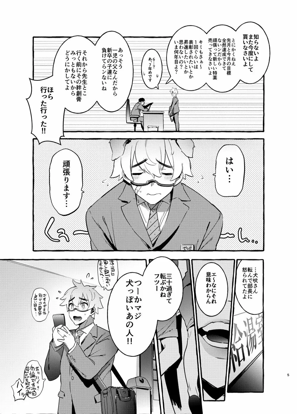 Wanwan Otou-san - page6