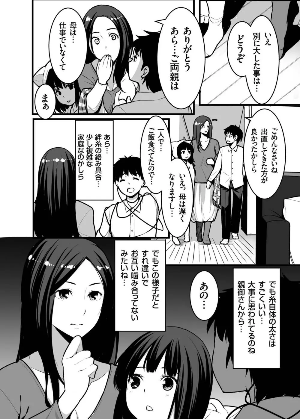 狐の嫁入り母娘丼 - page10