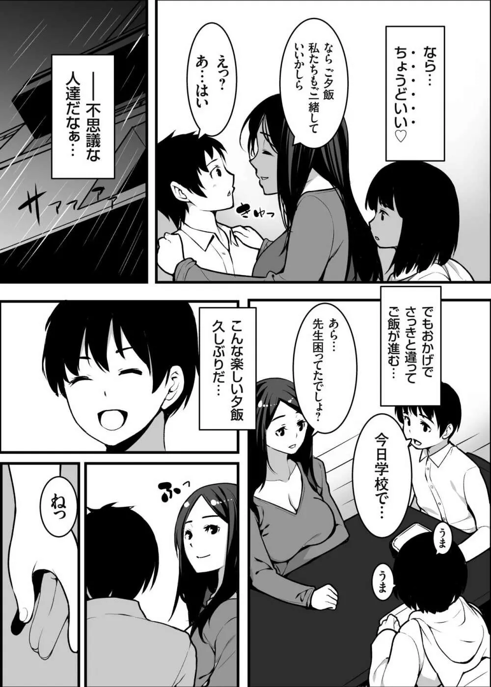 狐の嫁入り母娘丼 - page11