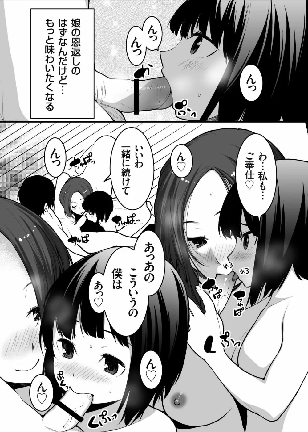 狐の嫁入り母娘丼 - page15