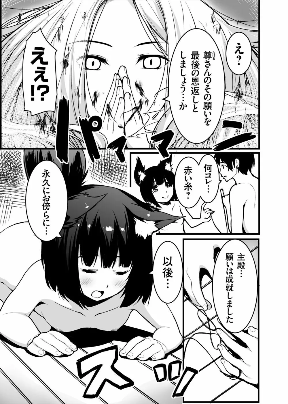 狐の嫁入り母娘丼 - page31