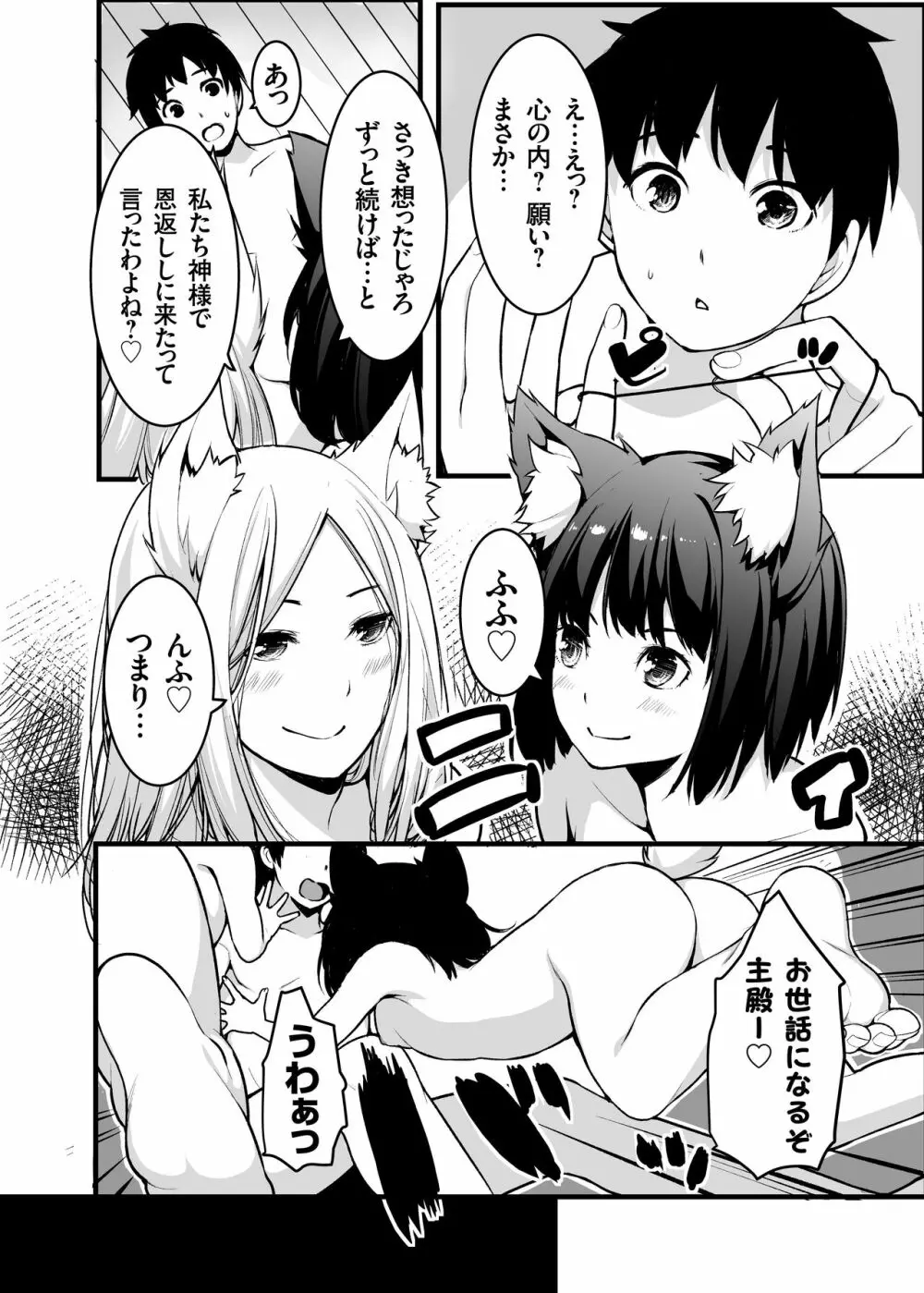 狐の嫁入り母娘丼 - page32