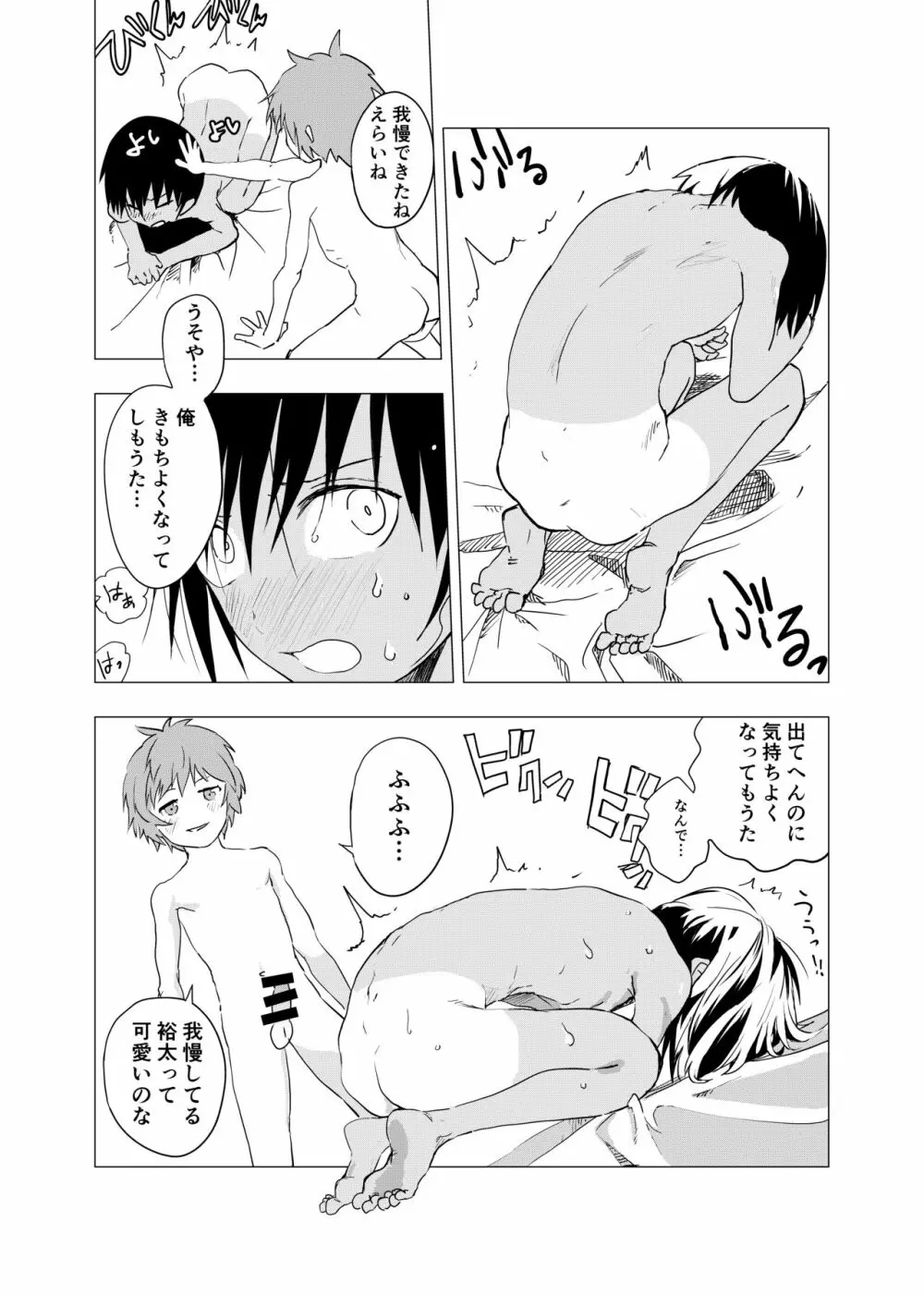 田舎の受け少年と都会の攻め少年のエロ漫画【7話】 - page12