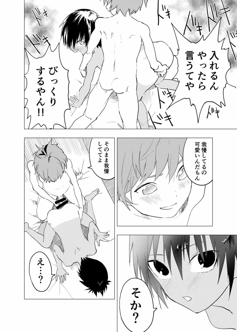 田舎の受け少年と都会の攻め少年のエロ漫画【7話】 - page15