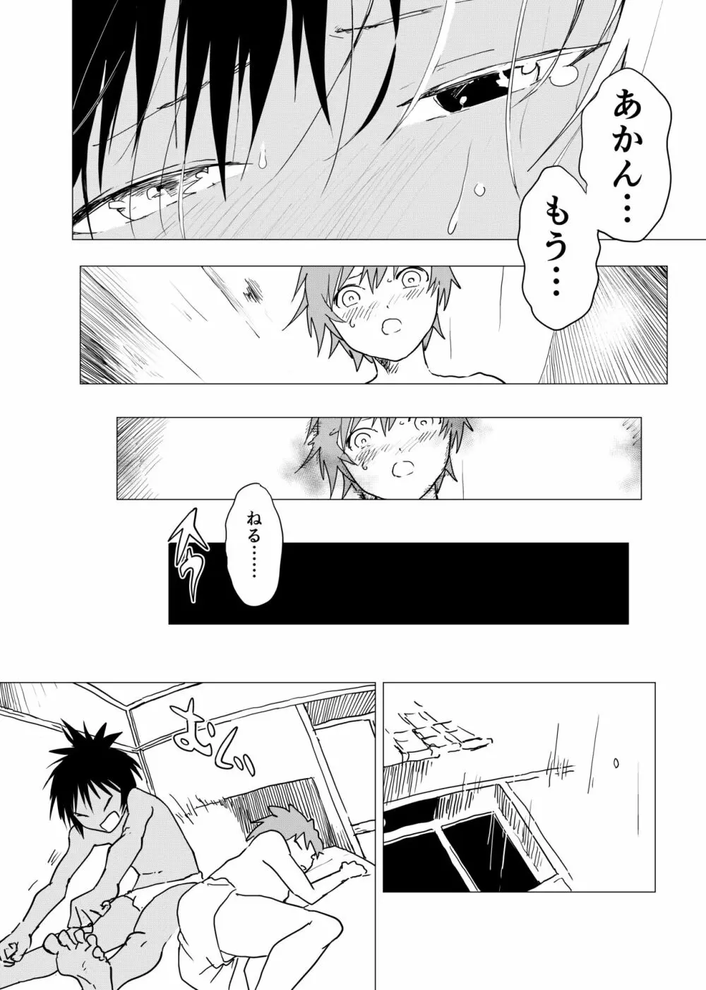 田舎の受け少年と都会の攻め少年のエロ漫画【7話】 - page24