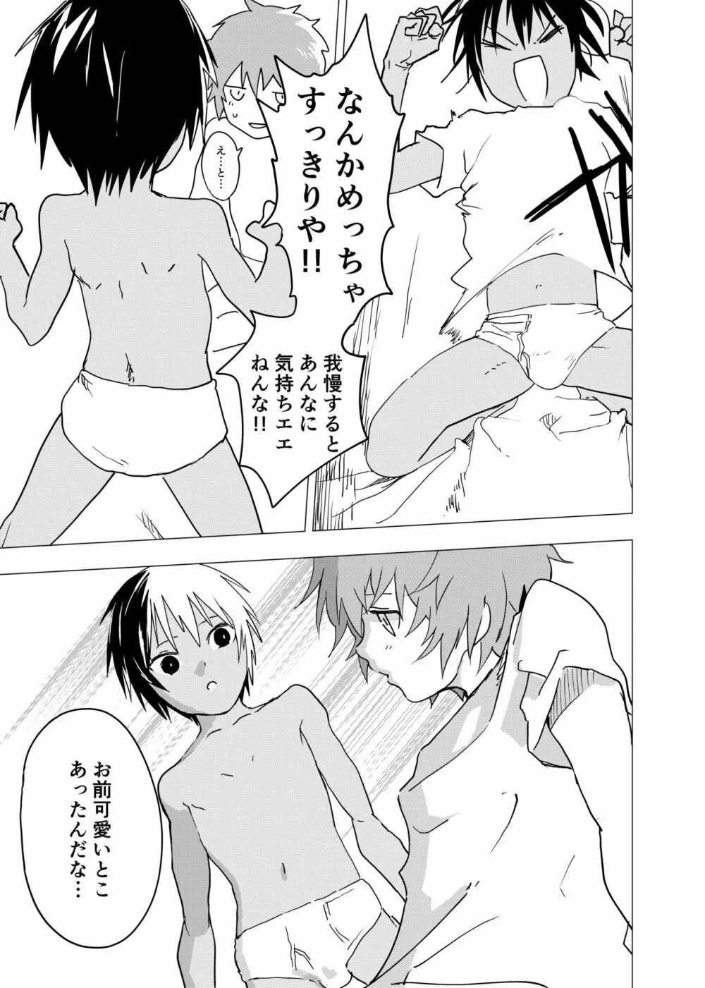 田舎の受け少年と都会の攻め少年のエロ漫画【7話】 - page25