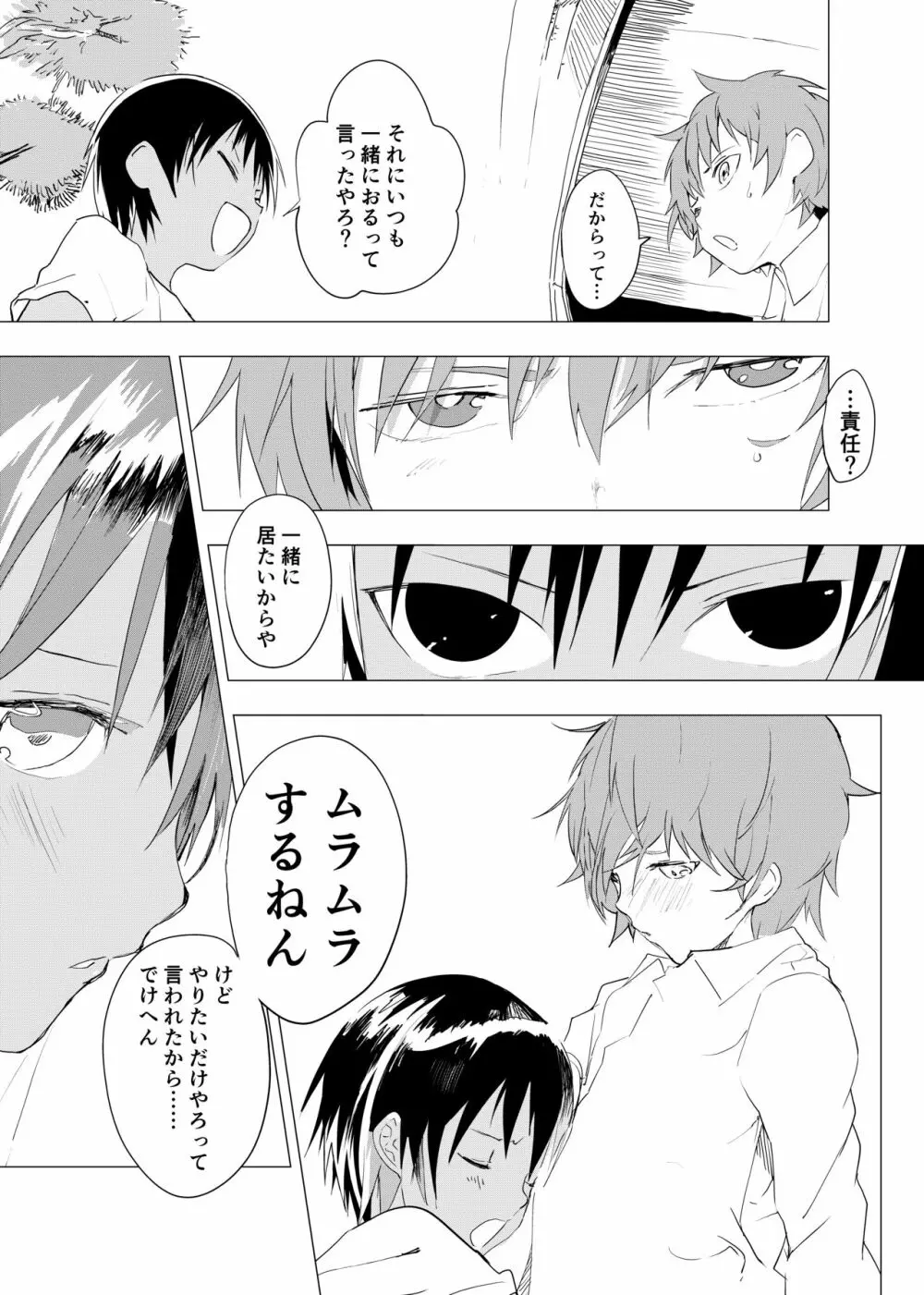 田舎の受け少年と都会の攻め少年のエロ漫画【7話】 - page4