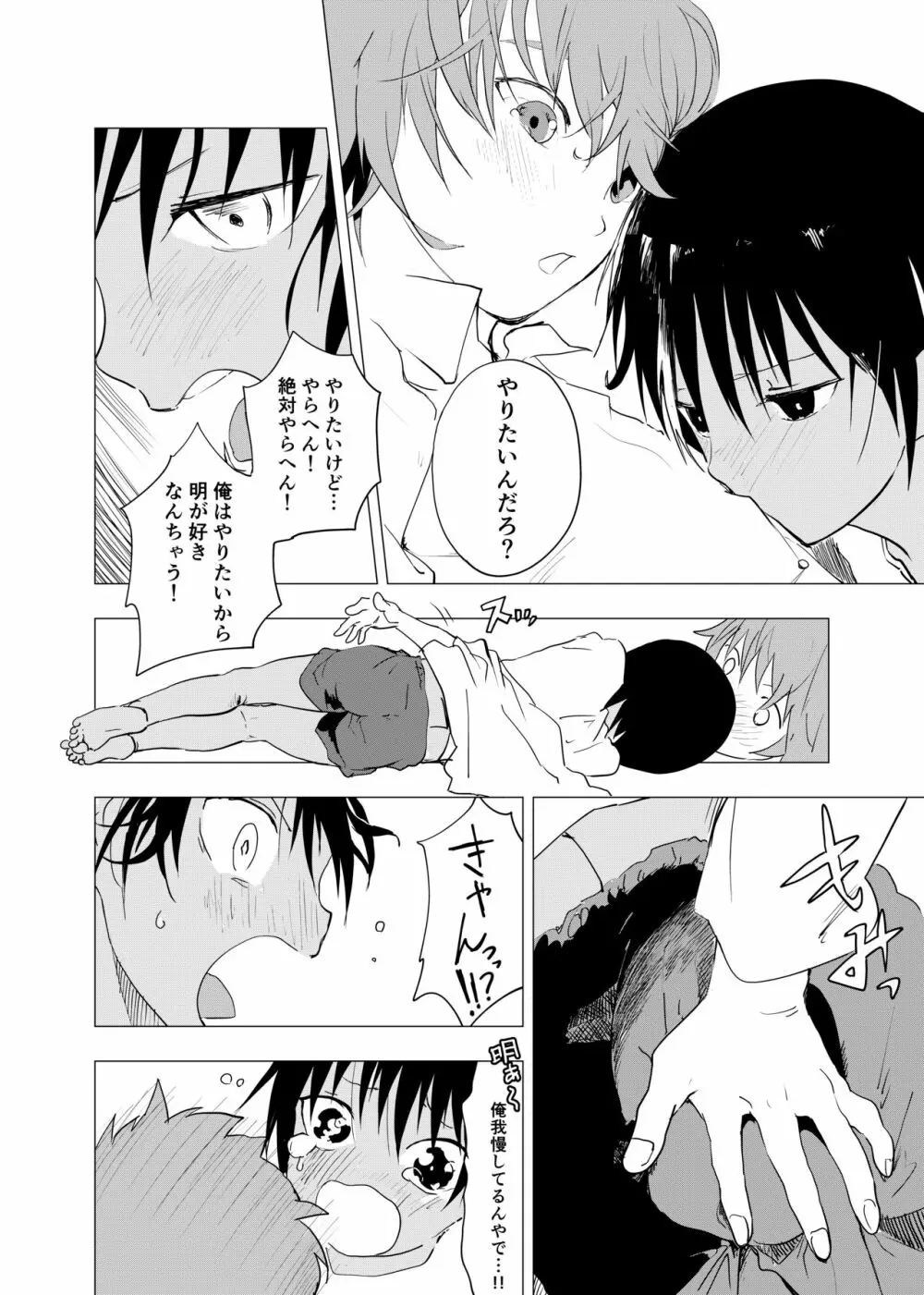 田舎の受け少年と都会の攻め少年のエロ漫画【7話】 - page6