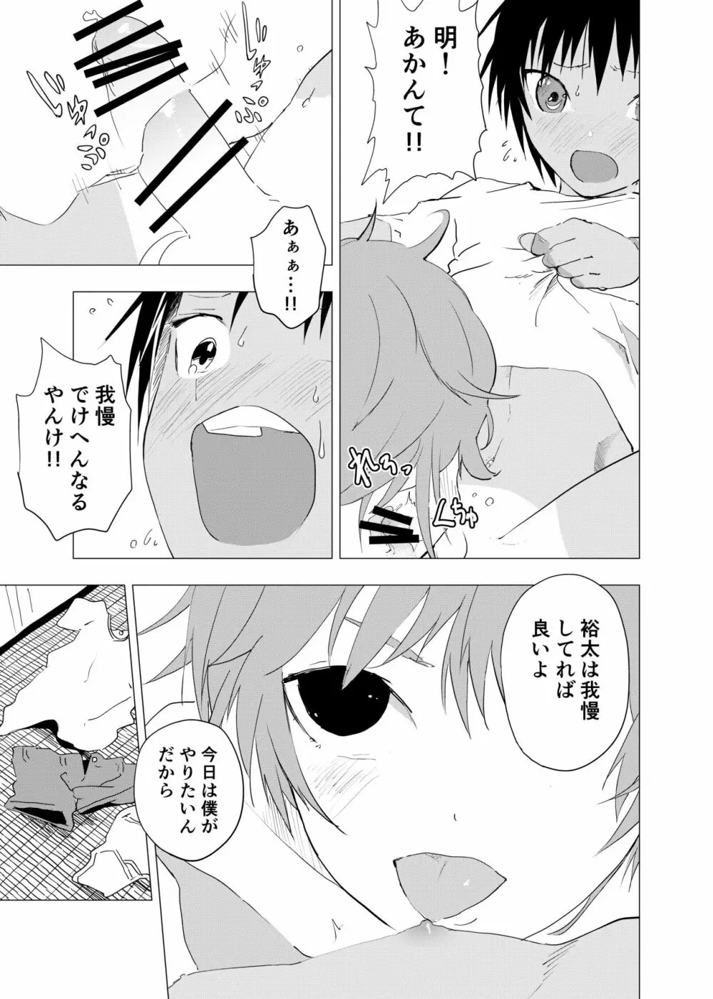 田舎の受け少年と都会の攻め少年のエロ漫画【7話】 - page9