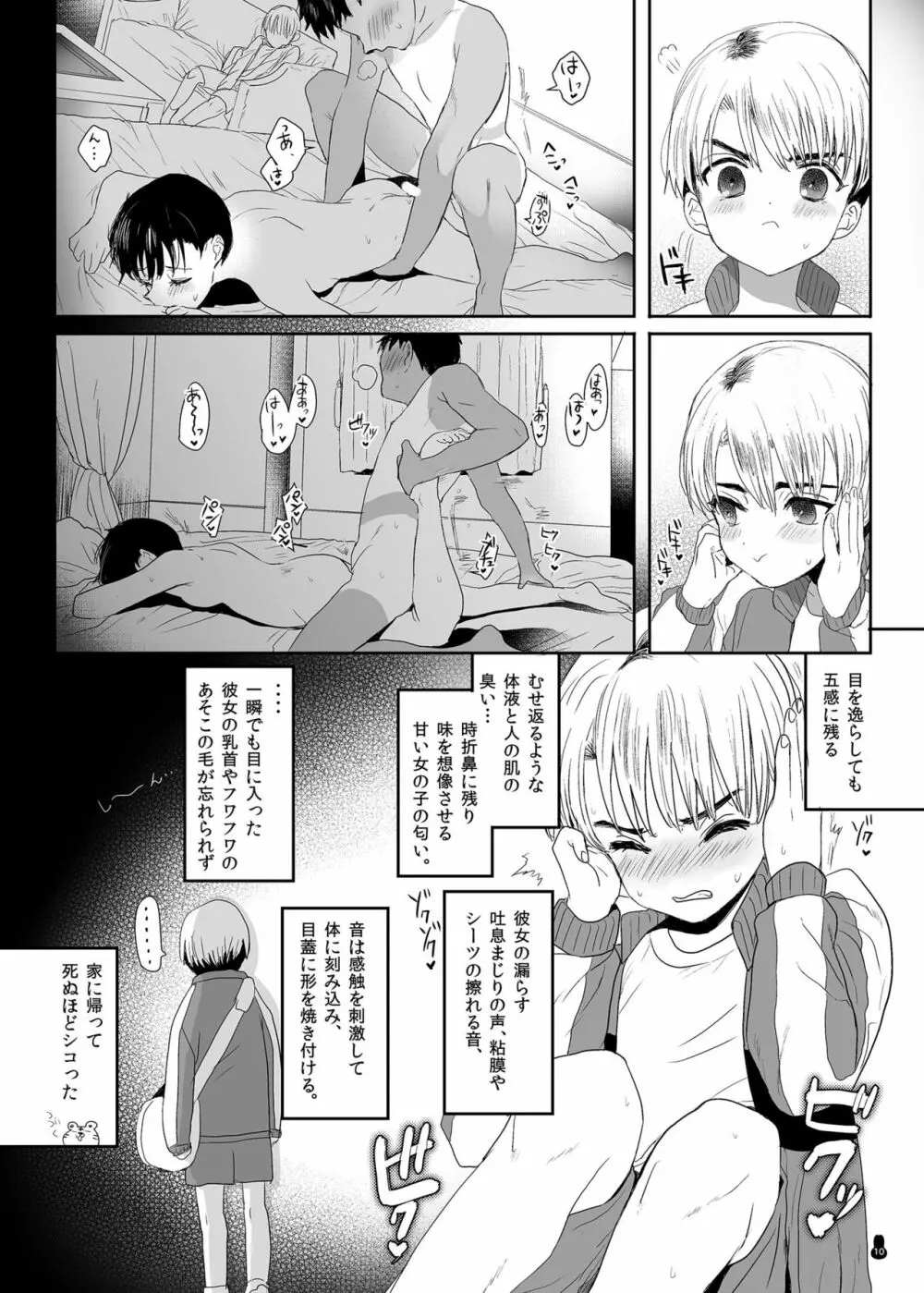 つめえろほんおまんこEX2 - page10