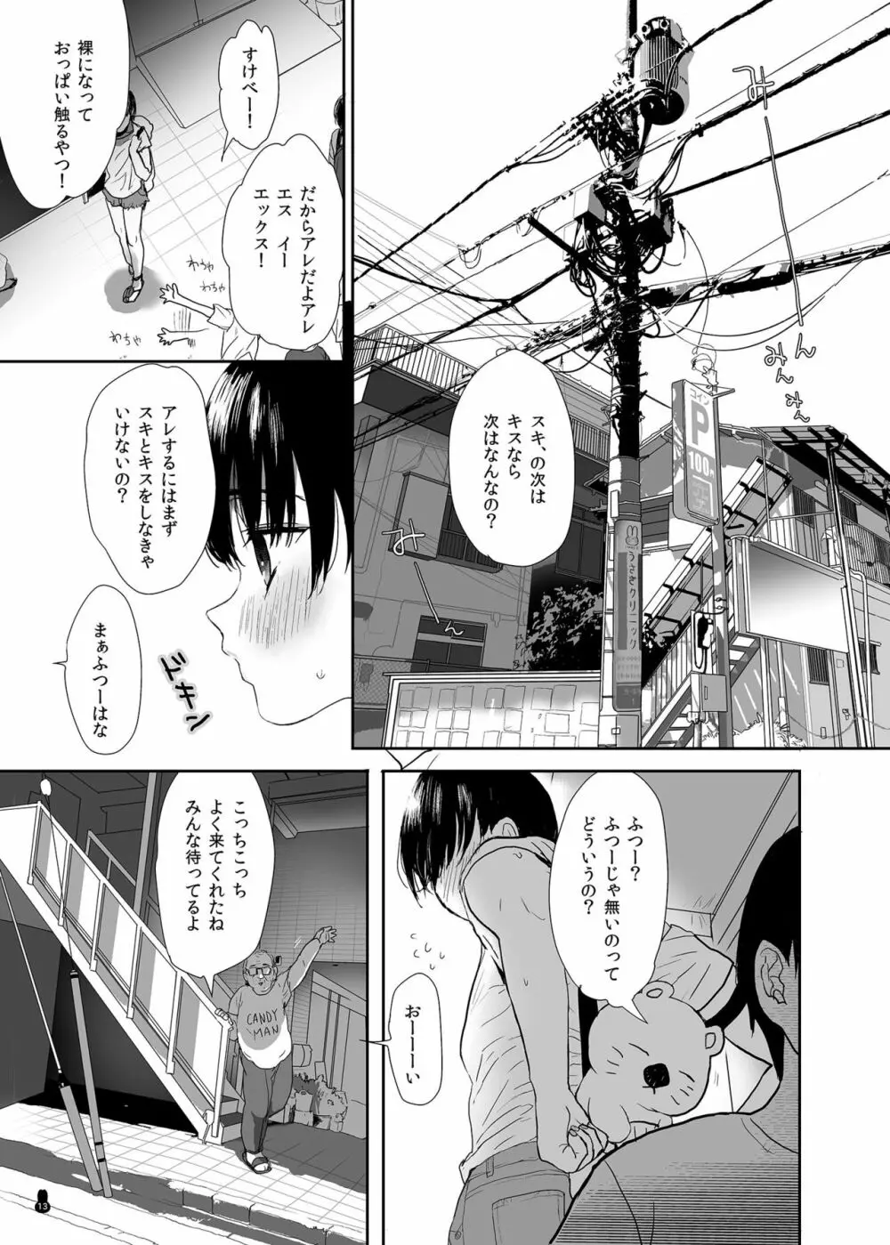 つめえろほんおまんこEX2 - page13