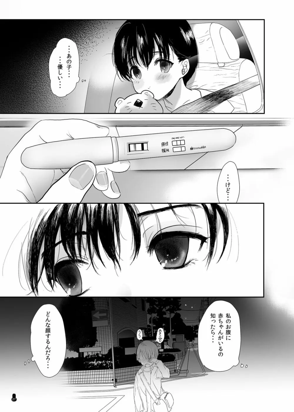 つめえろほんおまんこEX2 - page27