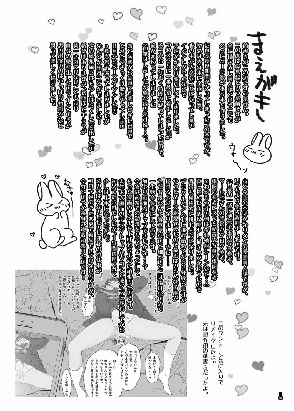 つめえろほんおまんこEX2 - page28