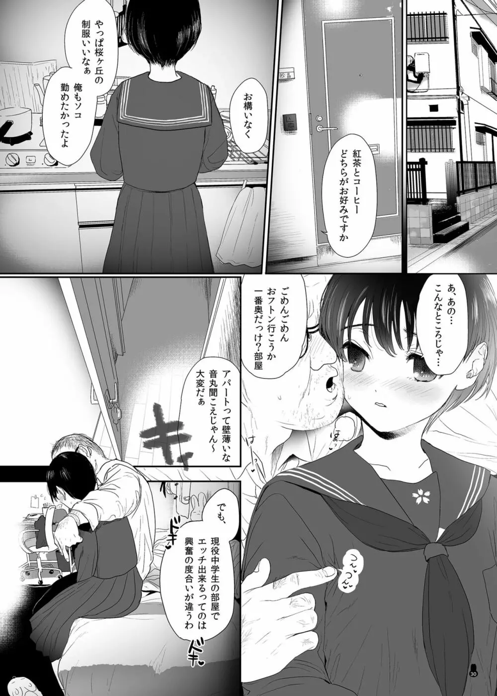 つめえろほんおまんこEX2 - page30