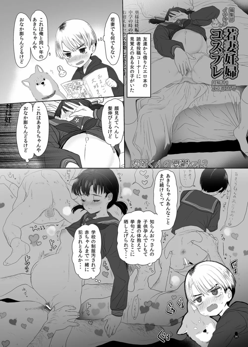 つめえろほんおまんこEX2 - page36