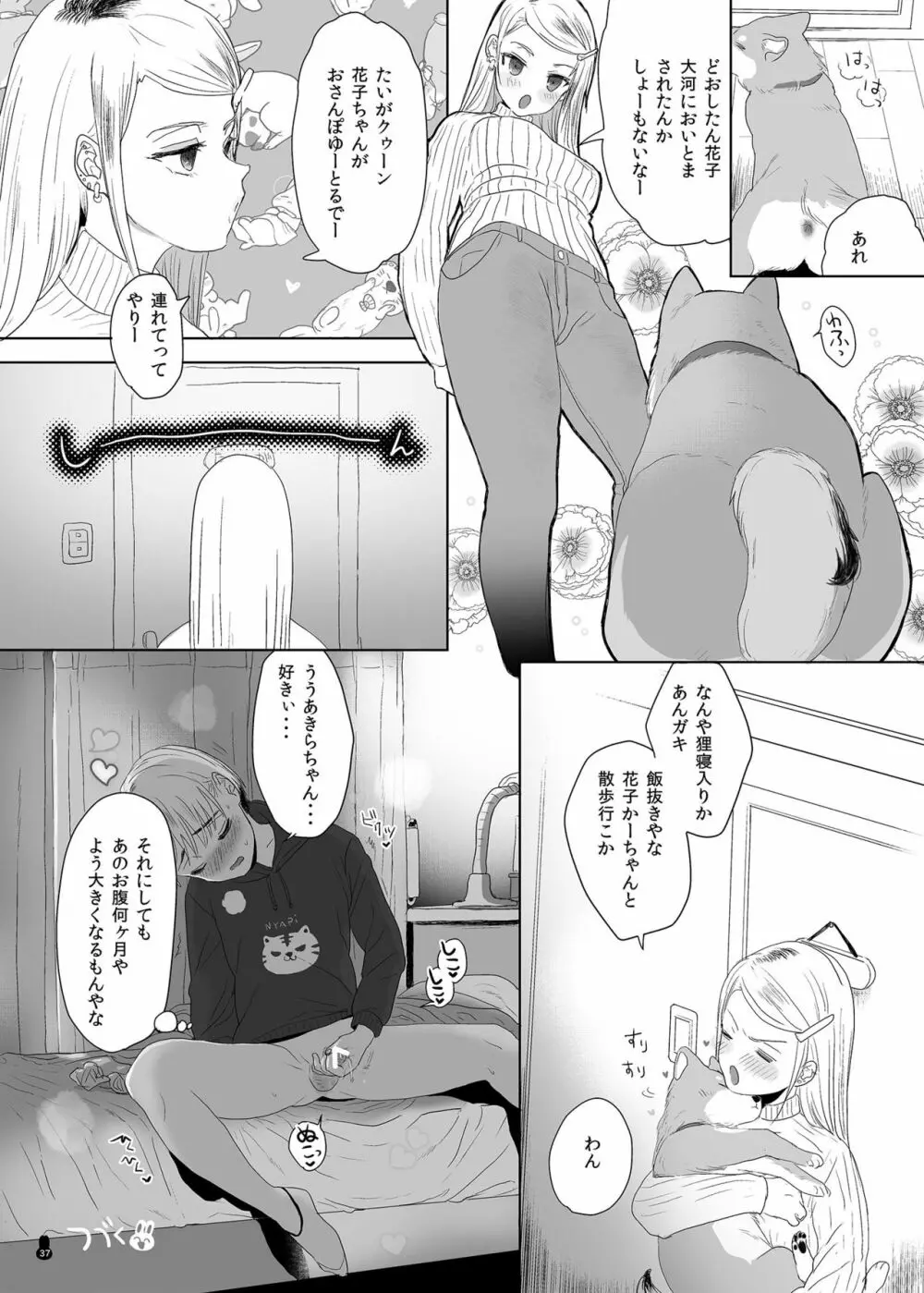 つめえろほんおまんこEX2 - page37