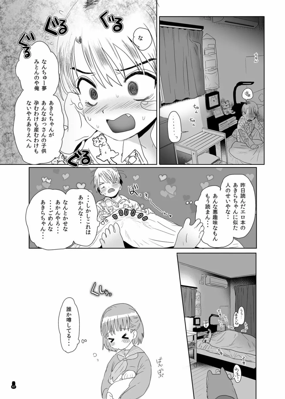 つめえろほんおまんこEX2 - page47