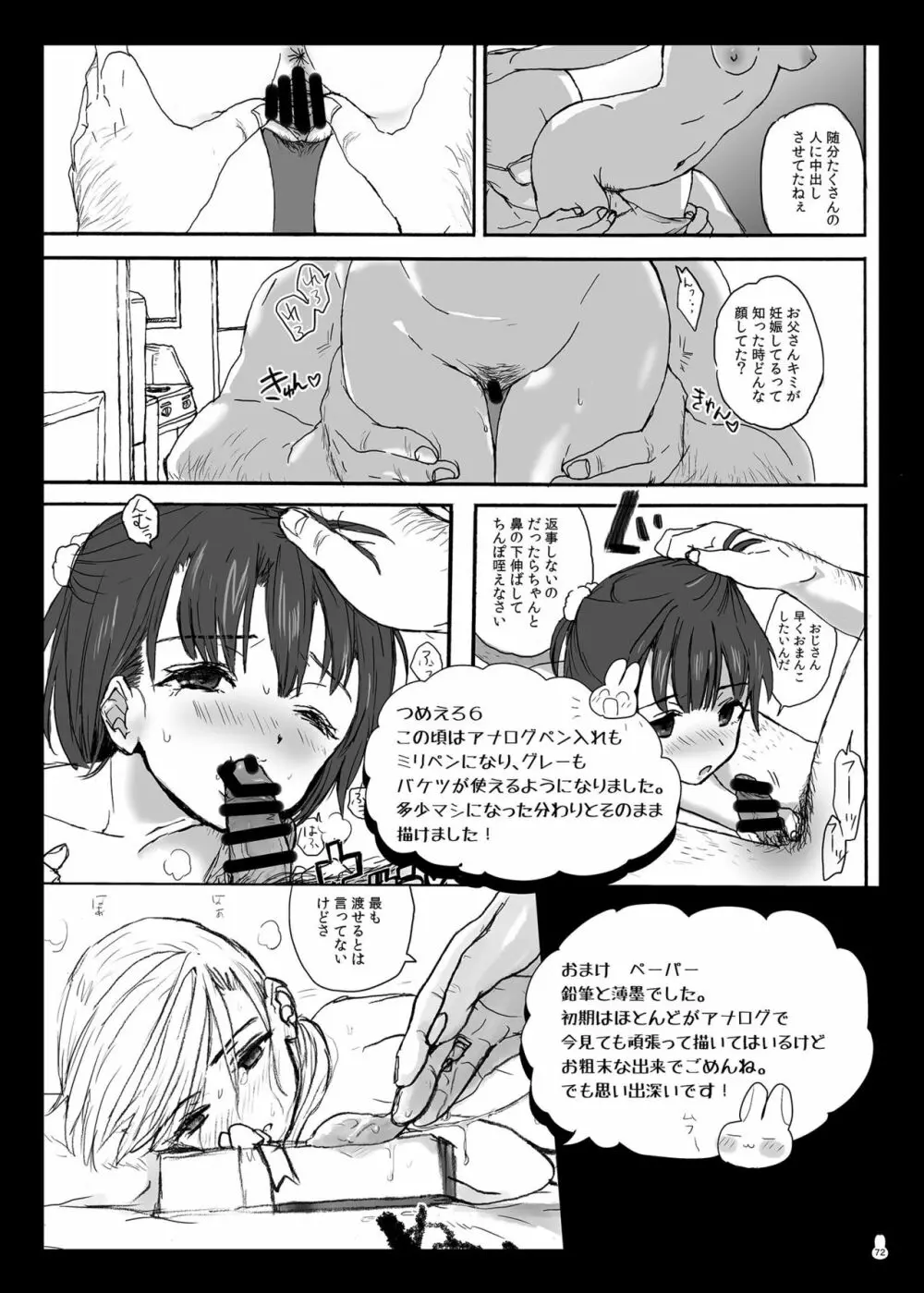 つめえろほんおまんこEX2 - page72