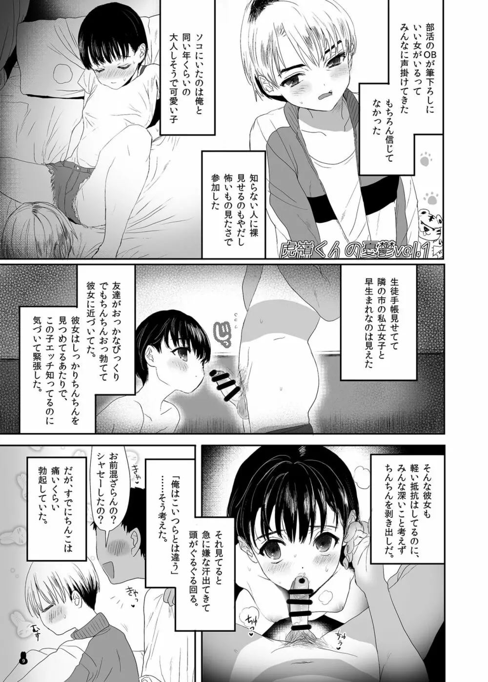 つめえろほんおまんこEX2 - page9