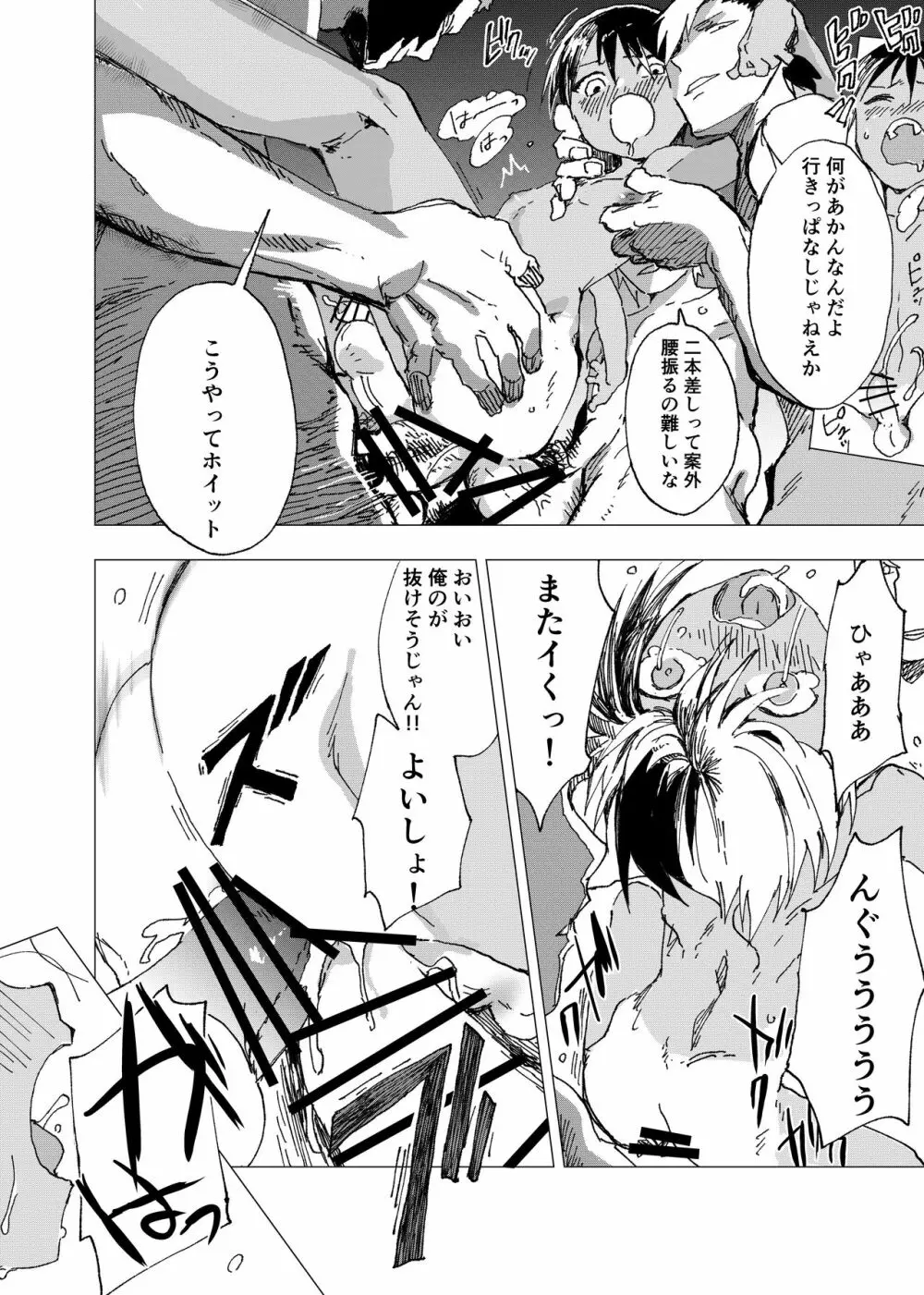 田舎の受け少年と都会の攻め少年のエロ漫画【9話】 - page14