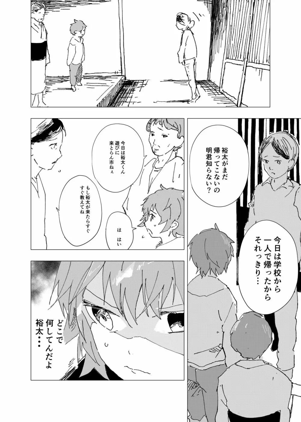 田舎の受け少年と都会の攻め少年のエロ漫画【9話】 - page2