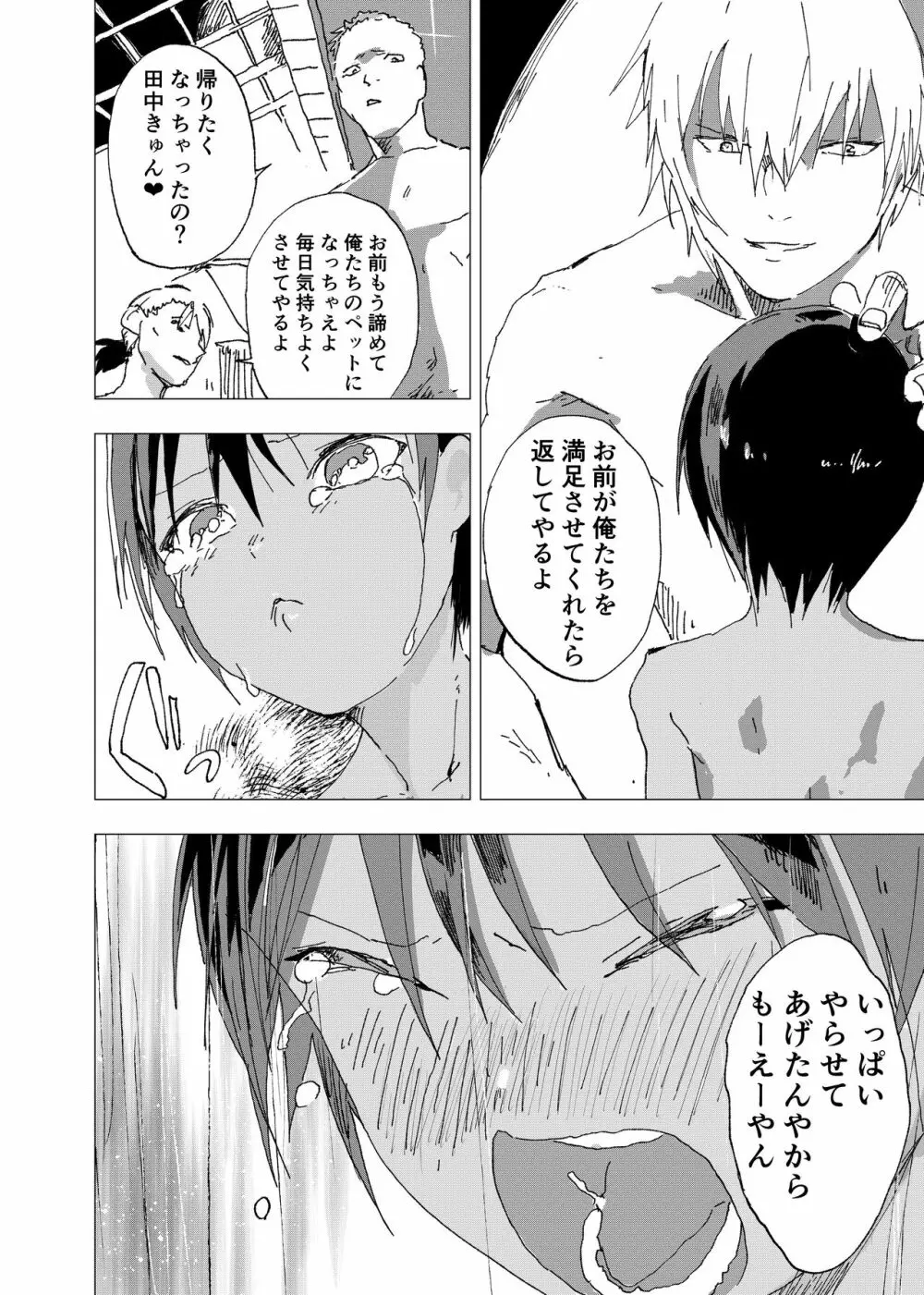 田舎の受け少年と都会の攻め少年のエロ漫画【9話】 - page20