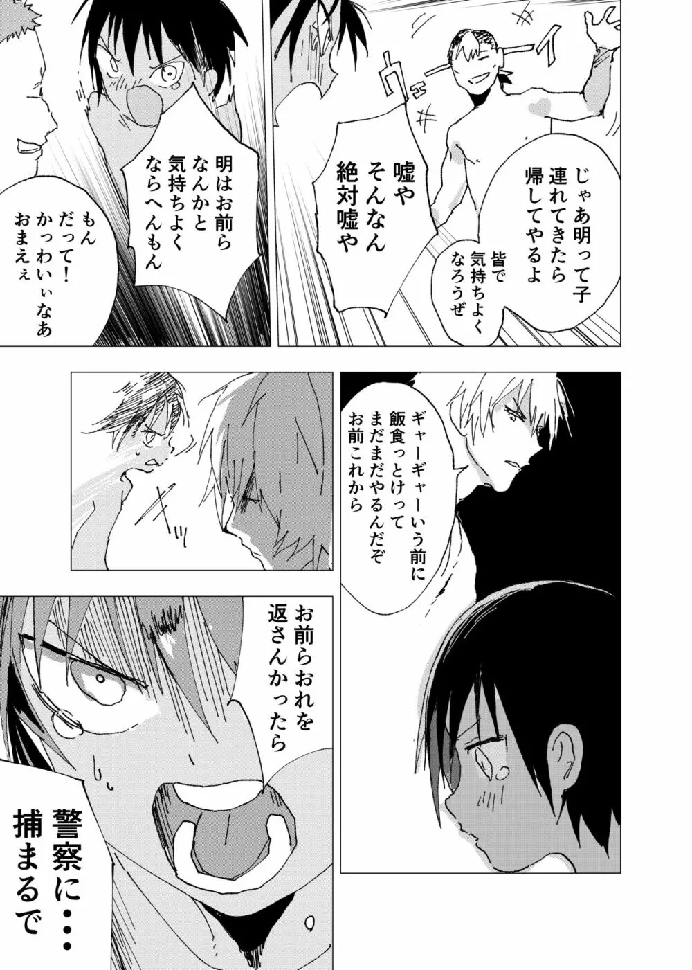 田舎の受け少年と都会の攻め少年のエロ漫画【9話】 - page21